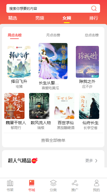 佛山小说APP开发