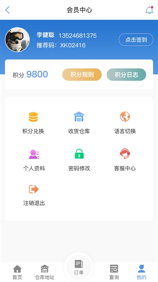 佛山物流查单APP
